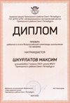 2021-2022 Шкурлатов Максим 7л (РО-физика-Кистанова О.П.)